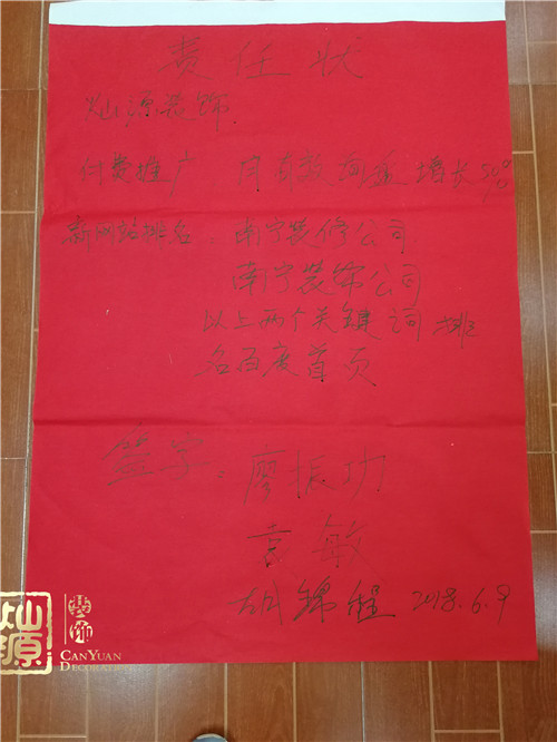 牛商爭霸賽-燦源裝飾的責任書