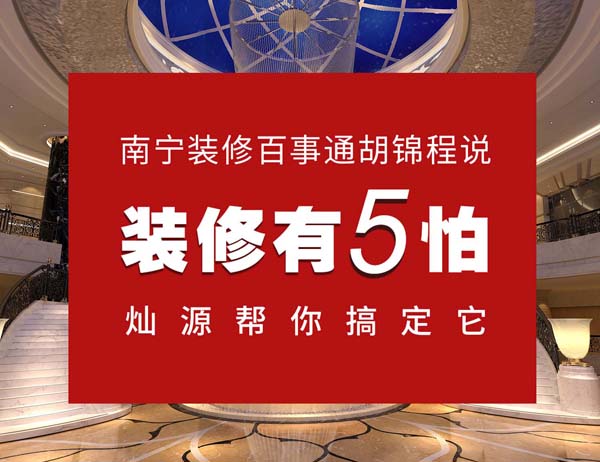 南寧商務酒店裝修公司，16年經驗裝修公司老總設計的酒店方案