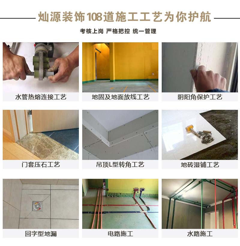 南寧裝修公司—燦源裝飾施工工藝